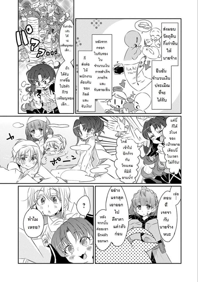 Watashi, Nouryoku wa Heikinchi de tte Itta yo ne! 15-15