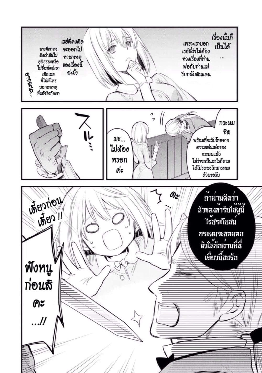 The Holy Grail of Eris 10-ความหมายที่แท้จริงของคำว่าความซื่อสัตย์