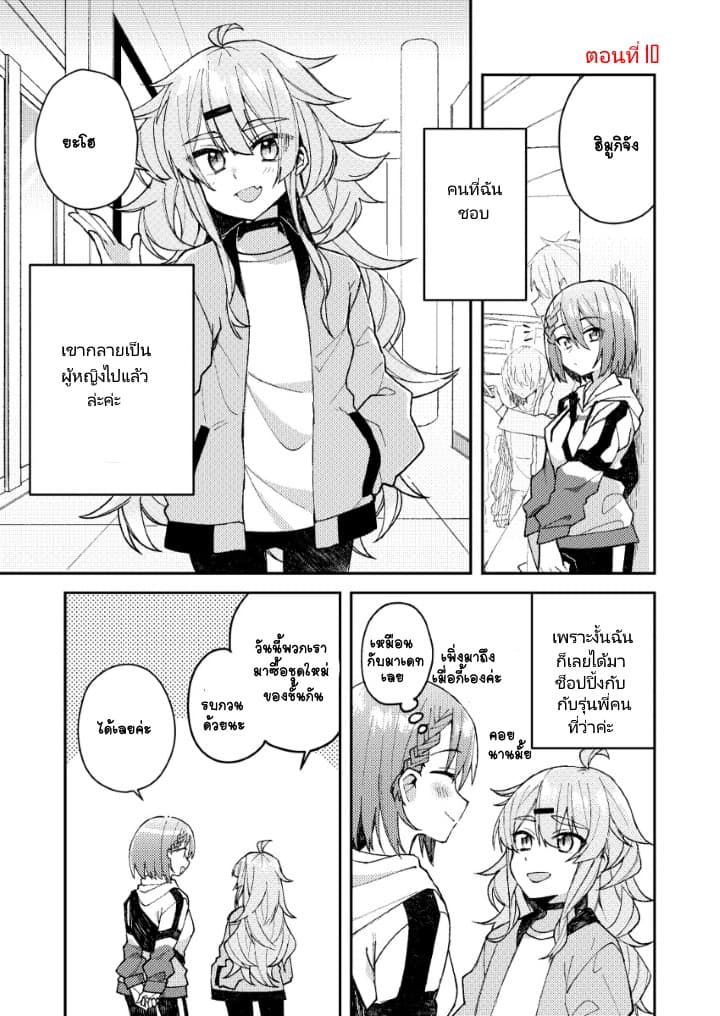 Me ga Sametara Onna no Ko ni natte ita Hanashi 3-3