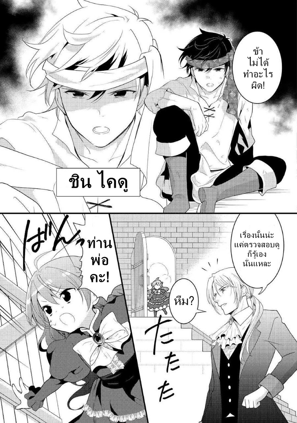 Tensei Reijou wa Shomin no Aji ni Uete Iru 1-1