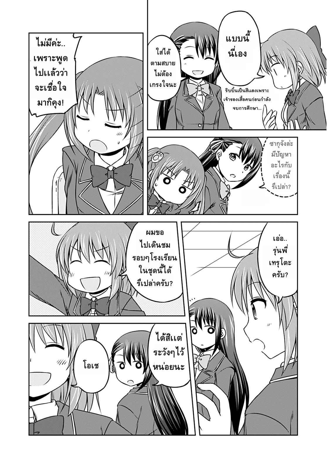 Magical Trans! 9-ไฮสคูลเดบิวท์
