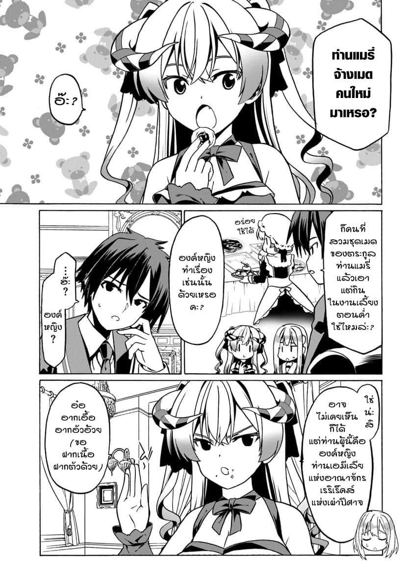 Douyara Watashi No Karada Wa Kanzen Muteki No You Desu Ne 25-25