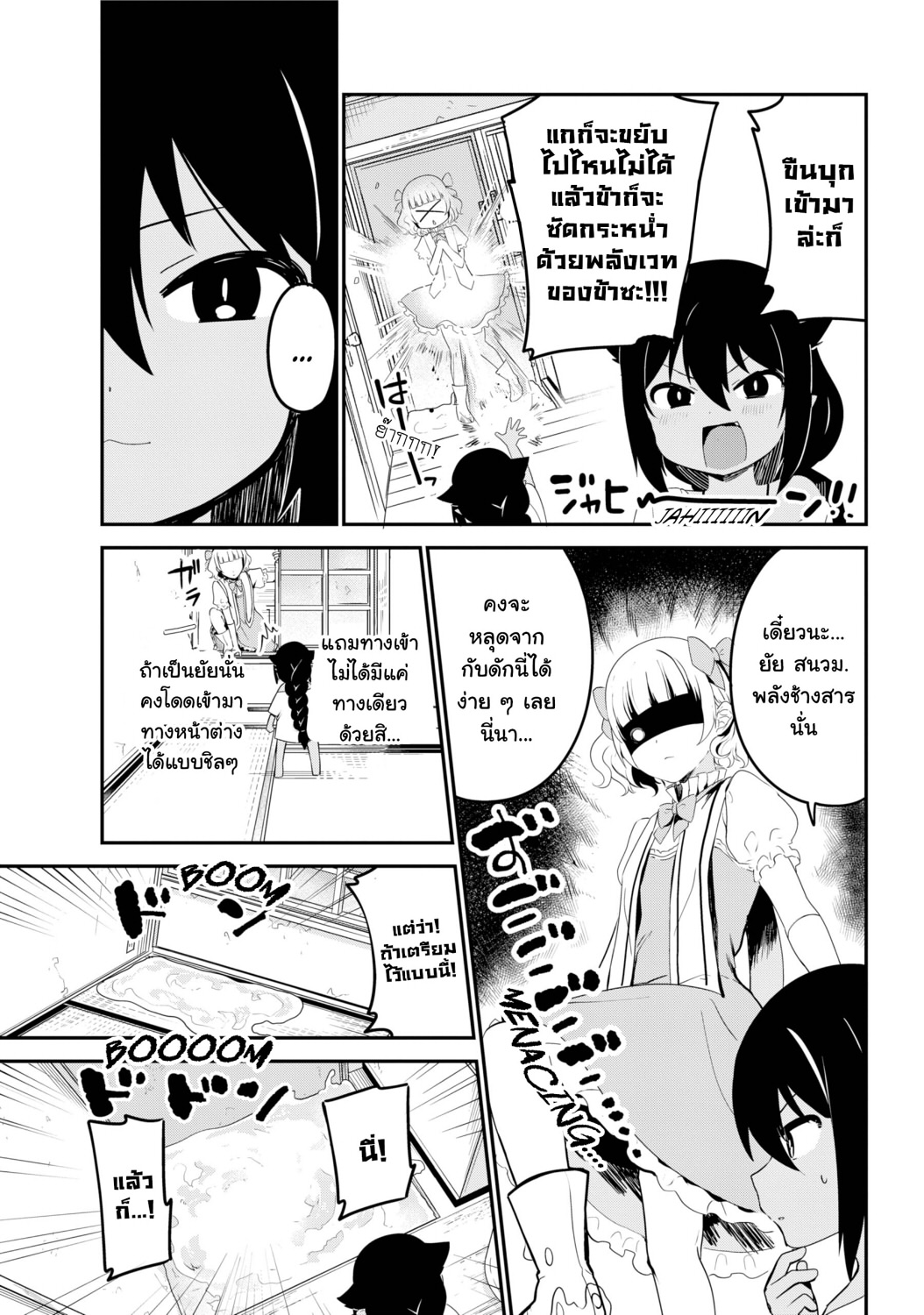 Jahy-sama Ha Kujikenai! 25-ท่านจาฮีกับมาตรการต่อต้านสาวน้อยเวทมนตร์