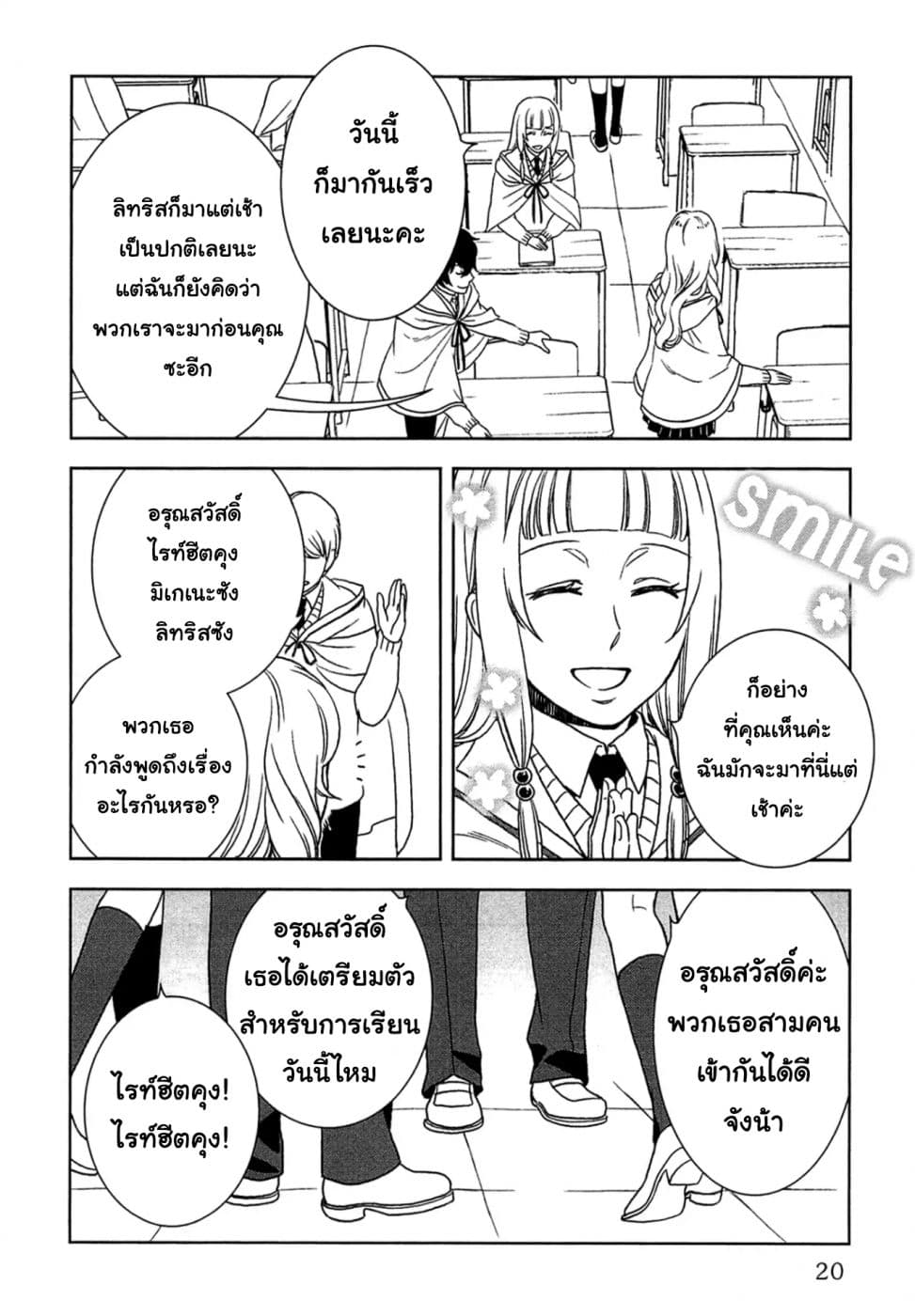 Monogatari no Naka no Hito 11-11