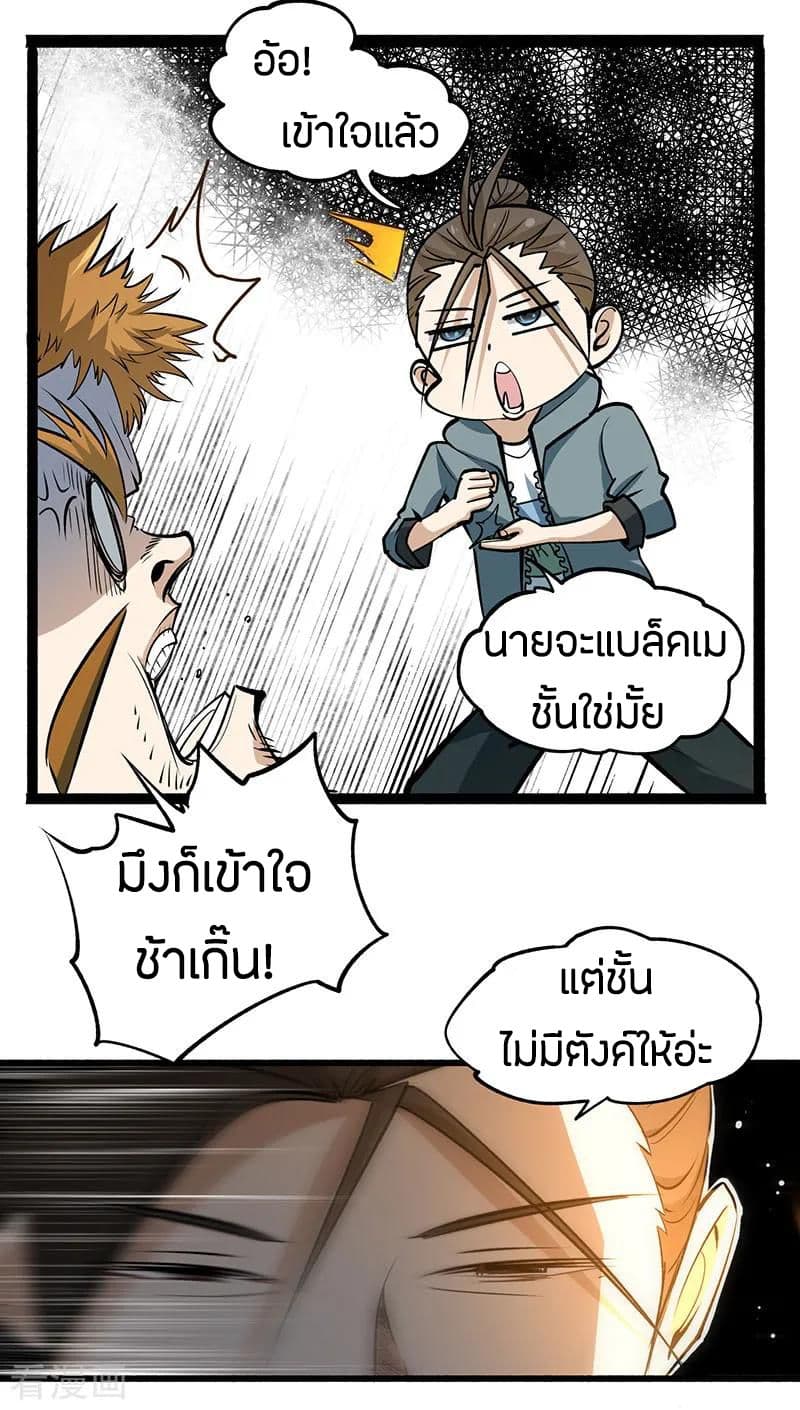 God Emperor of The City มหาเทพเซียนแห่งนคร 8-8