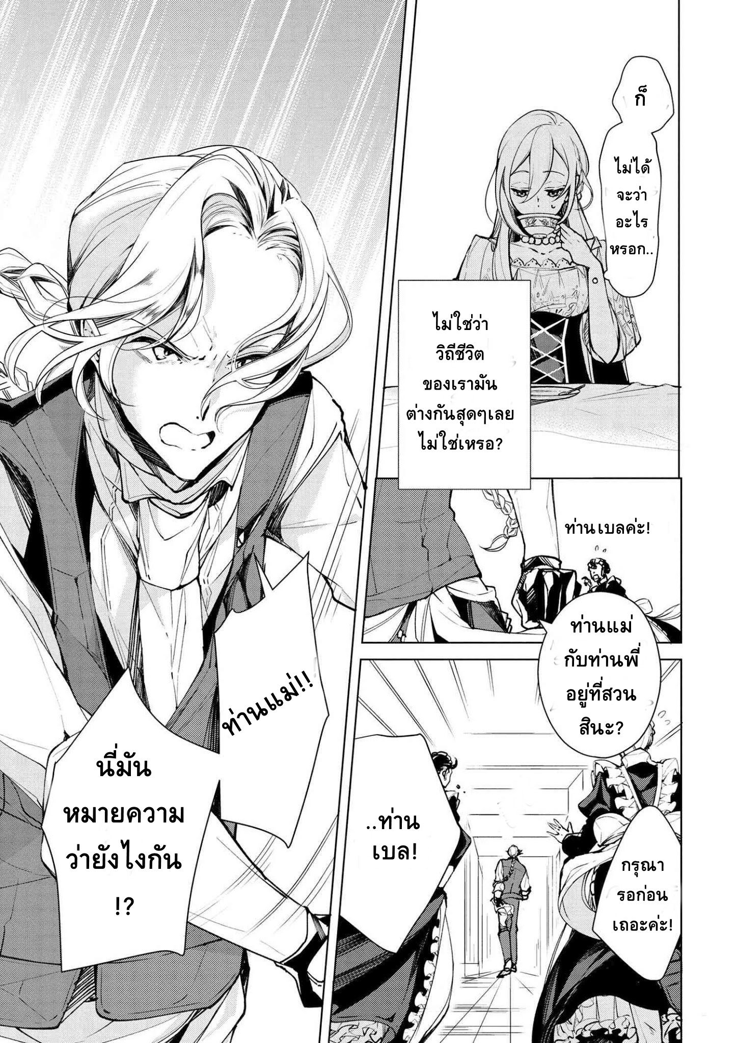 Koushaku Reijou no Tashinami 18-18