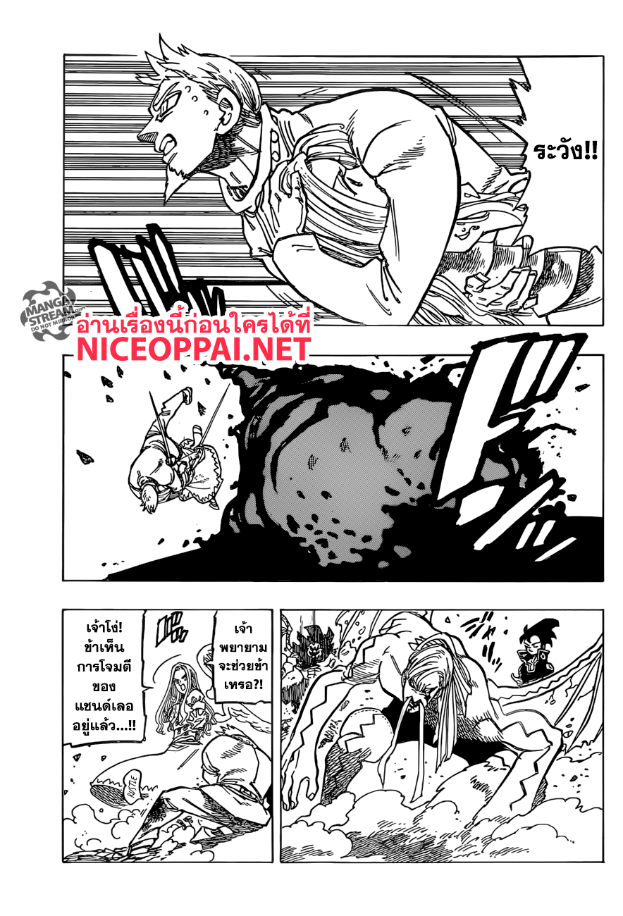 Nanatsu no Taizai 286-ประกายแสง