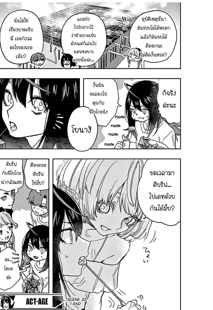 ACT-AGE 22-22