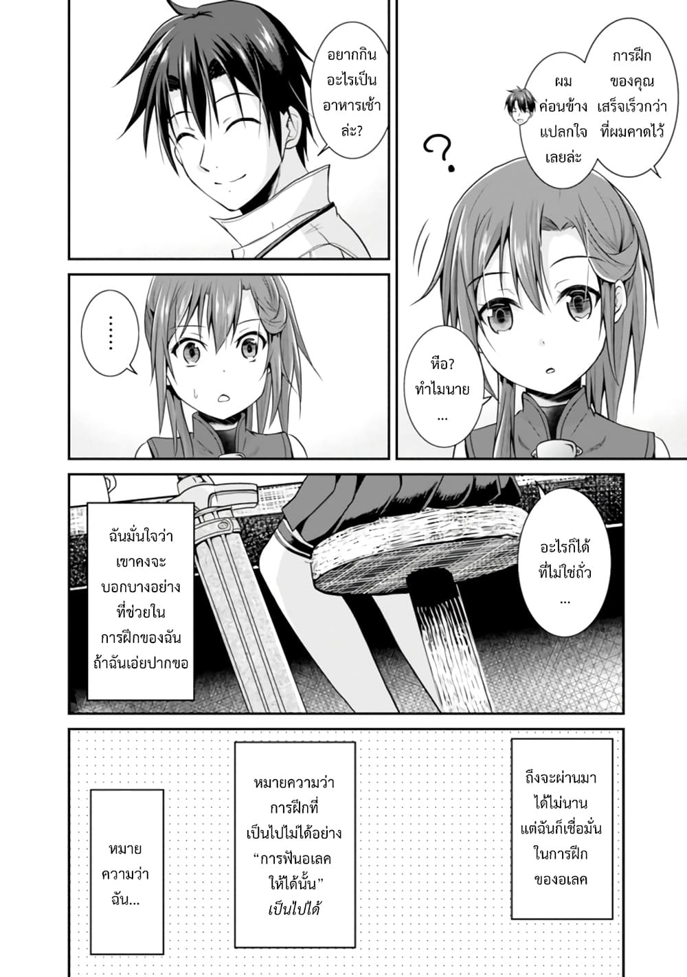 Save & Load no Dekiru Yadoya-San โรงแรมที่ให้คุณเซฟและโหลดได้ มีผู้กลับชาติมาเกิดสอนนักผจญภัยหน้าใหม่ 8-8