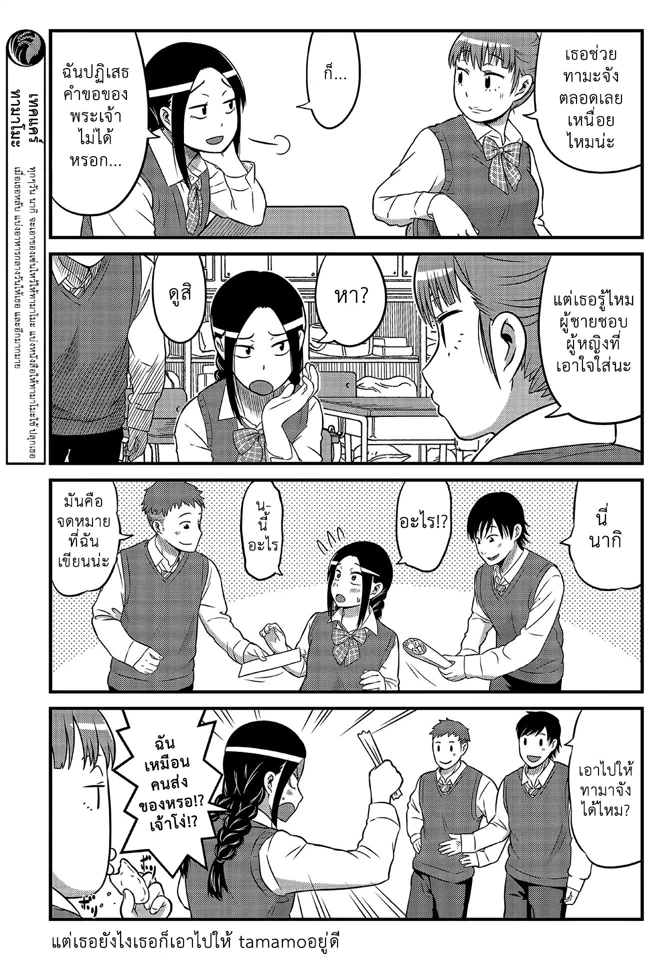 High School Inari Tamamo-chan! 6-6