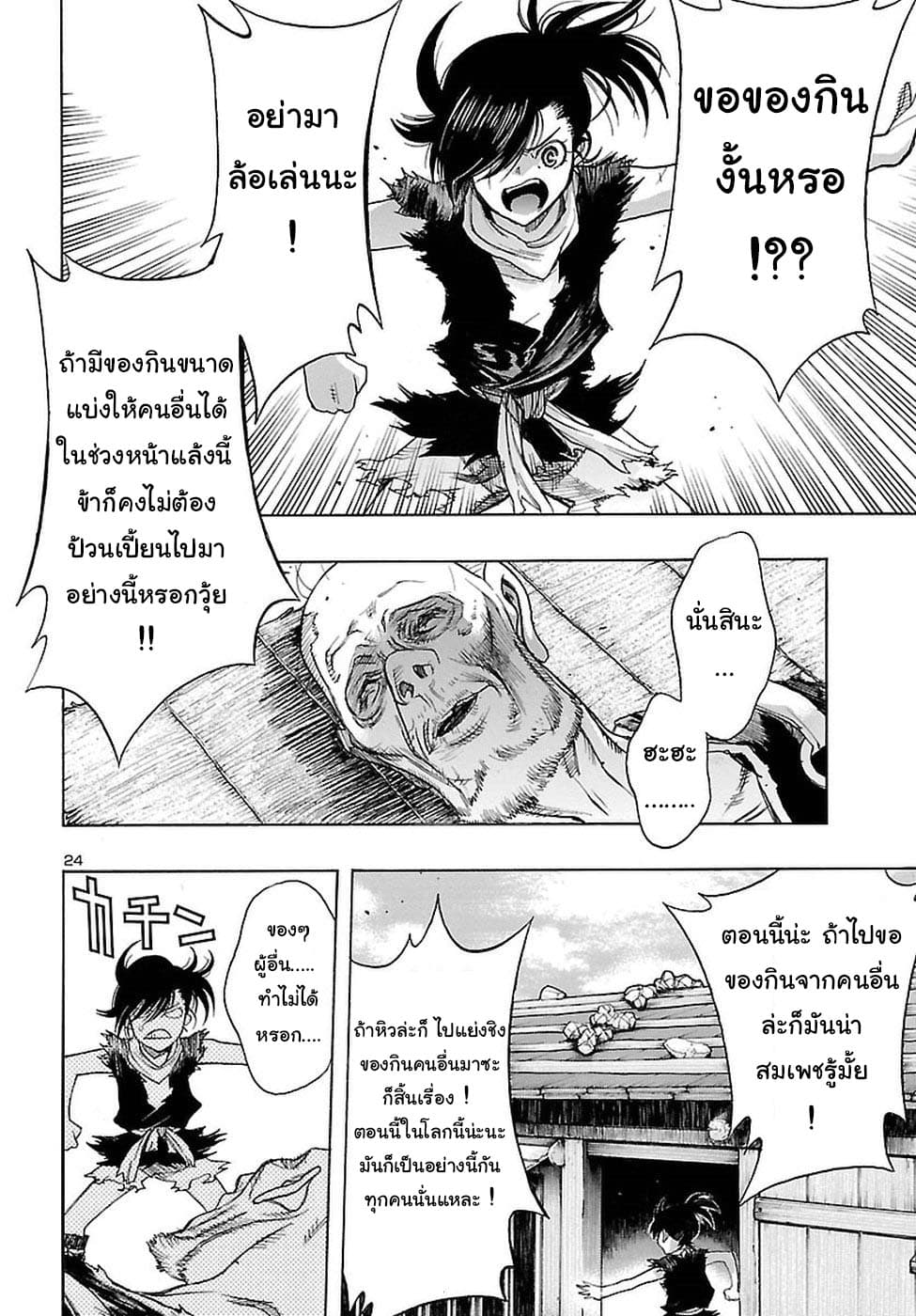 Dororo to Hyakkimaru-den 1-1