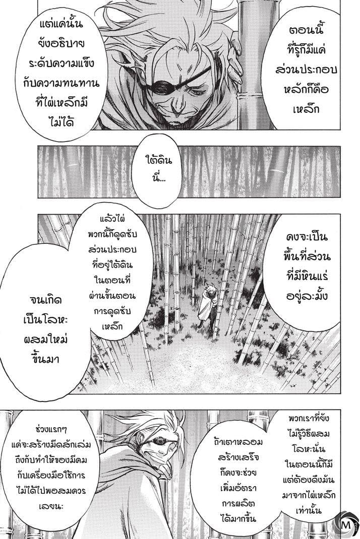 Attack on Titan - Before the Fall 16-ป่าไผ่เหล็ก