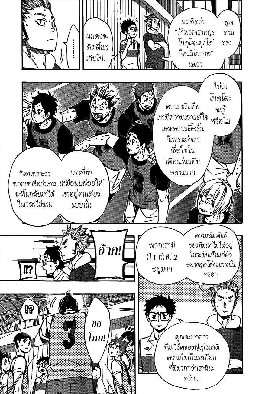 Haikyuu!! 96-ทีมสีดำ