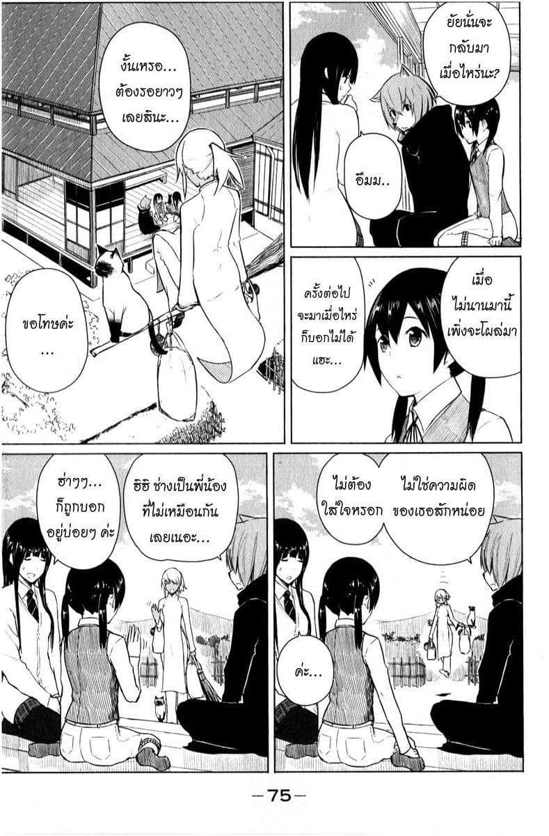 Flying Witch 9-แม่มดสุนัขกับแม่มดพี่สาว