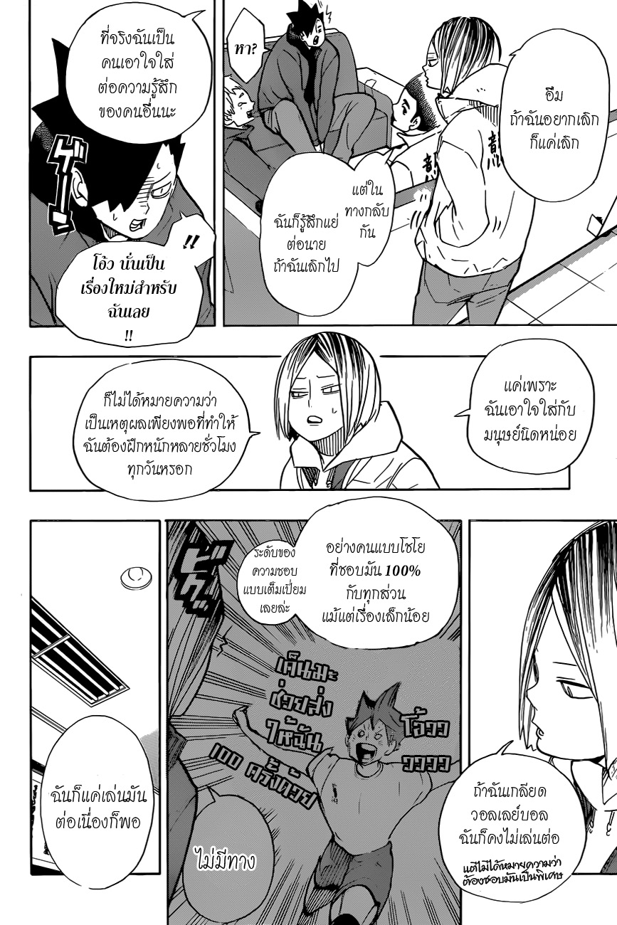 Haikyuu!! 265-ขณะเดียวกันเหล่าแมวที่เฉื่อยชา