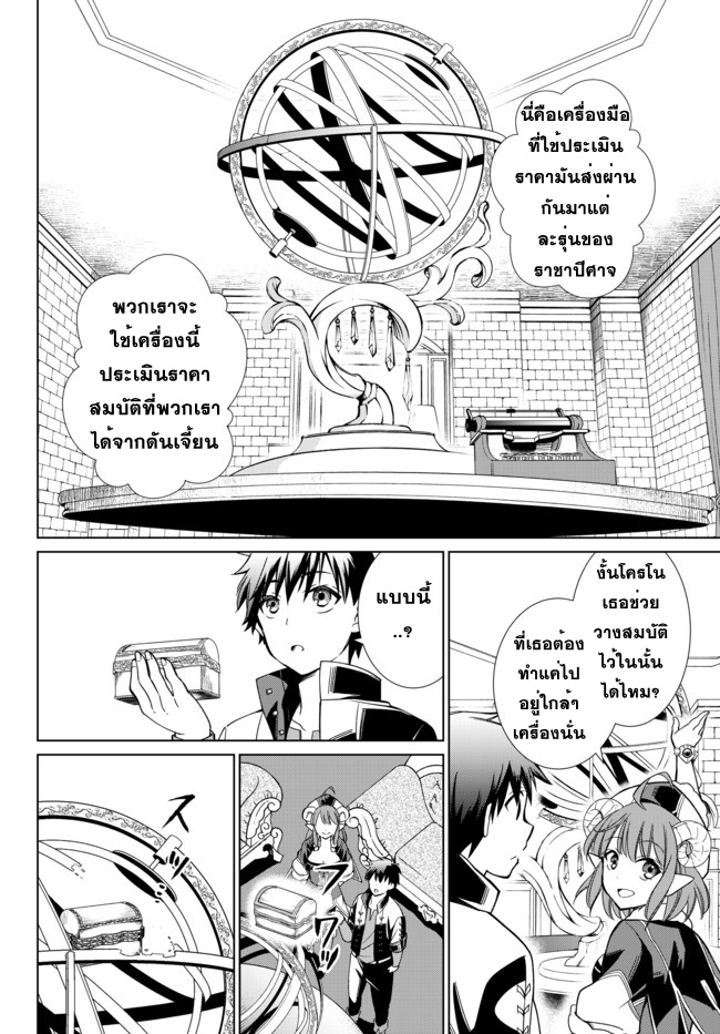 Jishou! Heibon Mazoku no Eiyuu Life: B-kyuu Mazoku nano ni Cheat Dungeon wo Tsukutteshimatta Kekka 4-สมบัติชิ้นแรกของโครโน