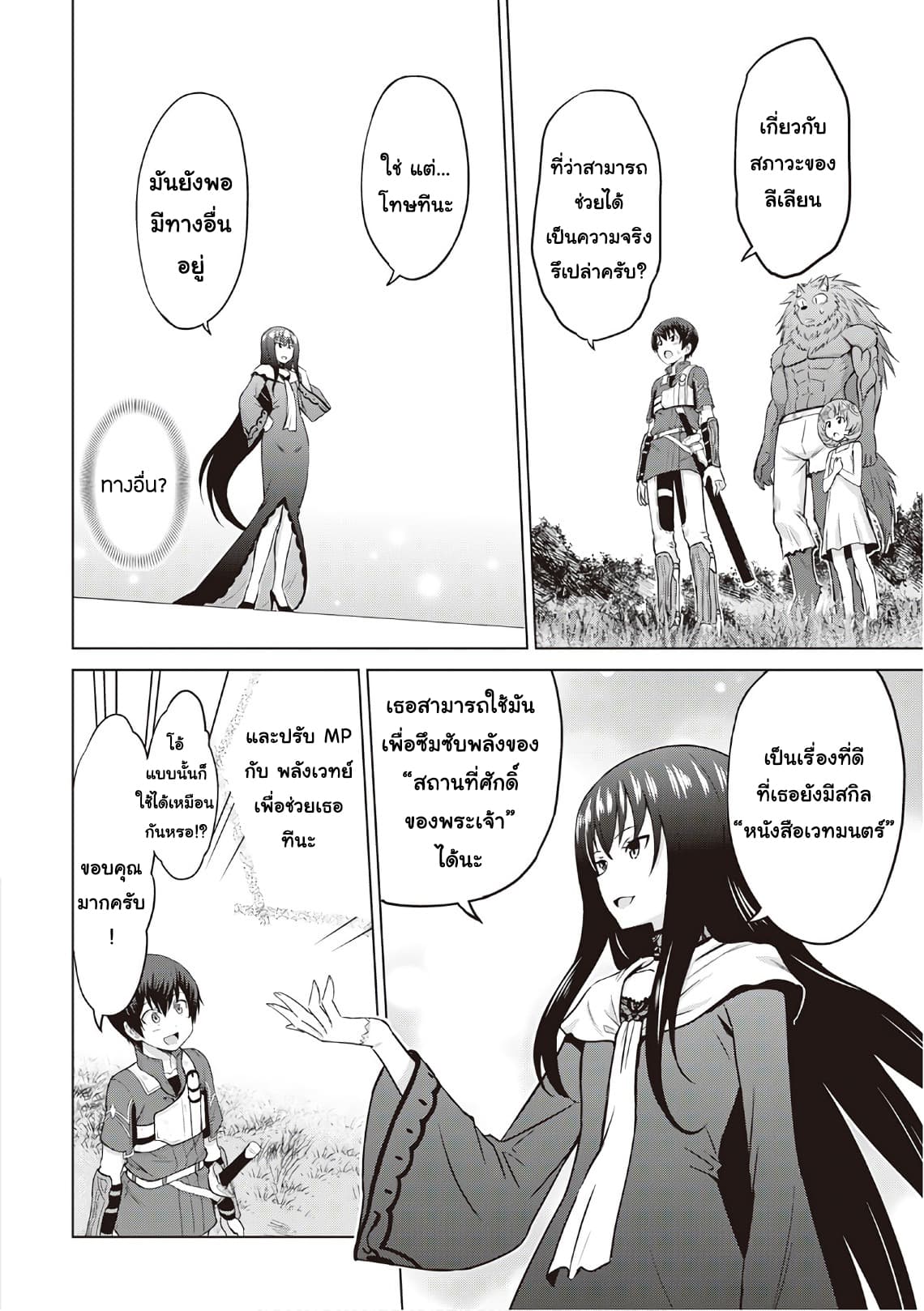 Saikyou no Shokugyou wa Yuusha demo Kenja demo naku Kanteishi (Kari) rashii desu yo? 8-8