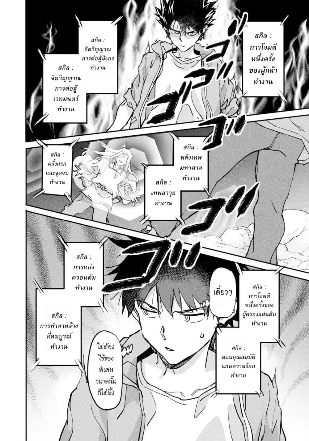 Isekai Kaeri no Yuusha ga Gendai Saikyou! Inou Battle-kei Bishoujo o Bishibashi Choukyou Suru Koto ni!? ผู้กล้ากลับมาจากต่างโลก 9-พลังของเทพ