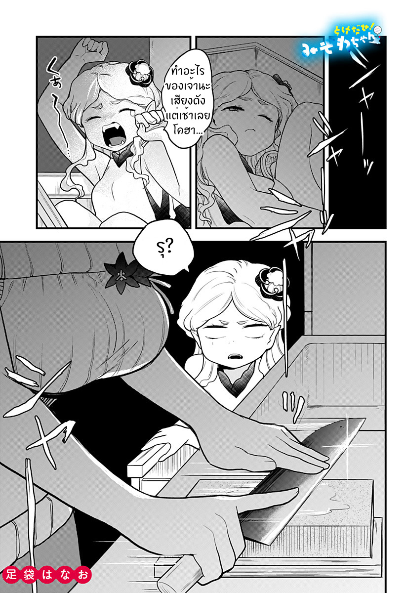 Tokedase! Mizore-chan 17-17