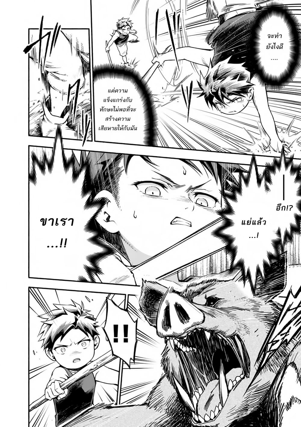 Shi ni Modori, Subete o Sukuu Tame ni Saikyou เอริคเกิดใหม่ 2-2