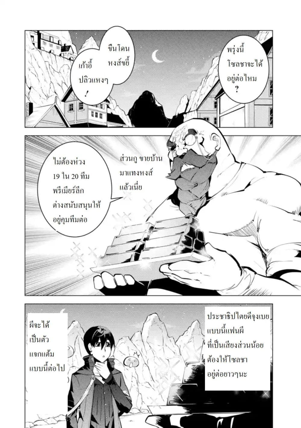 Tensei Kenja no Isekai Life เกิดใหม่ไปเป็นปราชญ์แกร่ง 17.3-เหมือนจะมีเงื่อนไขในการอัพแรงค์นะ (3)