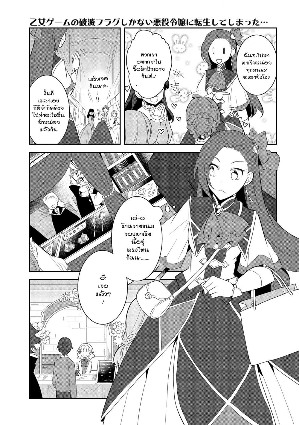 Otome Akuyaku Reijo 24-งานเทศกาลของโรงเรียนเวทมนต์ 2