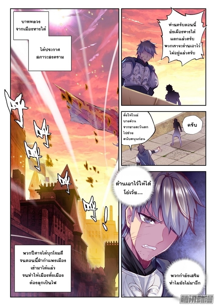 Shen Yin Wang Zuo ผนึกเทพบัลลังก์ราชันย์ 78-ปิดประตูเมืองทิศใต้