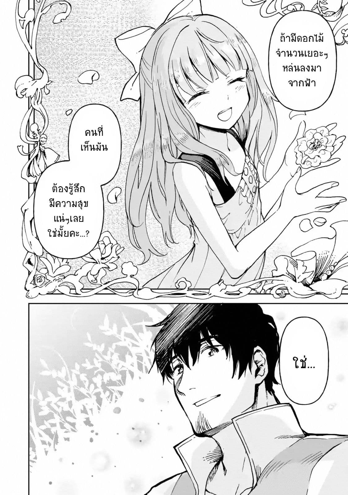 Boukensha License o Hakudatsu Sareta Ossan Dakedo, Manamusume ga Dekita no de Nonbiri Jinsei 9-9