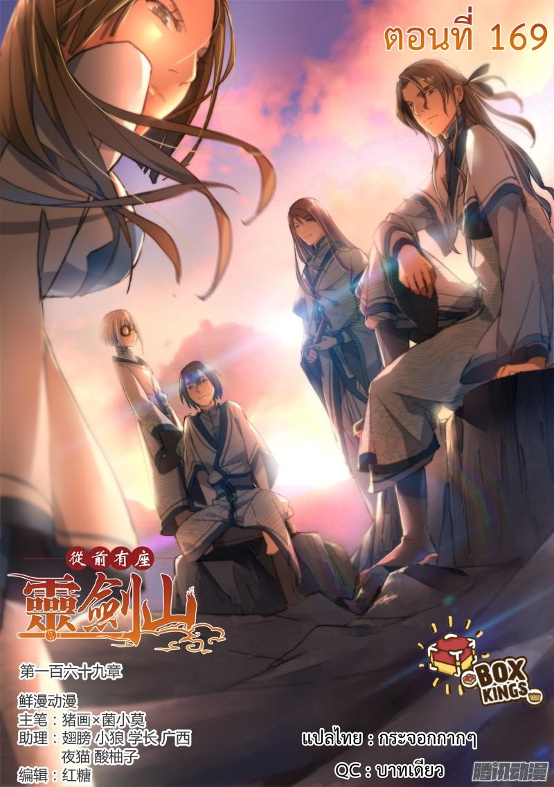 Spirit Blade Mountain 169-169