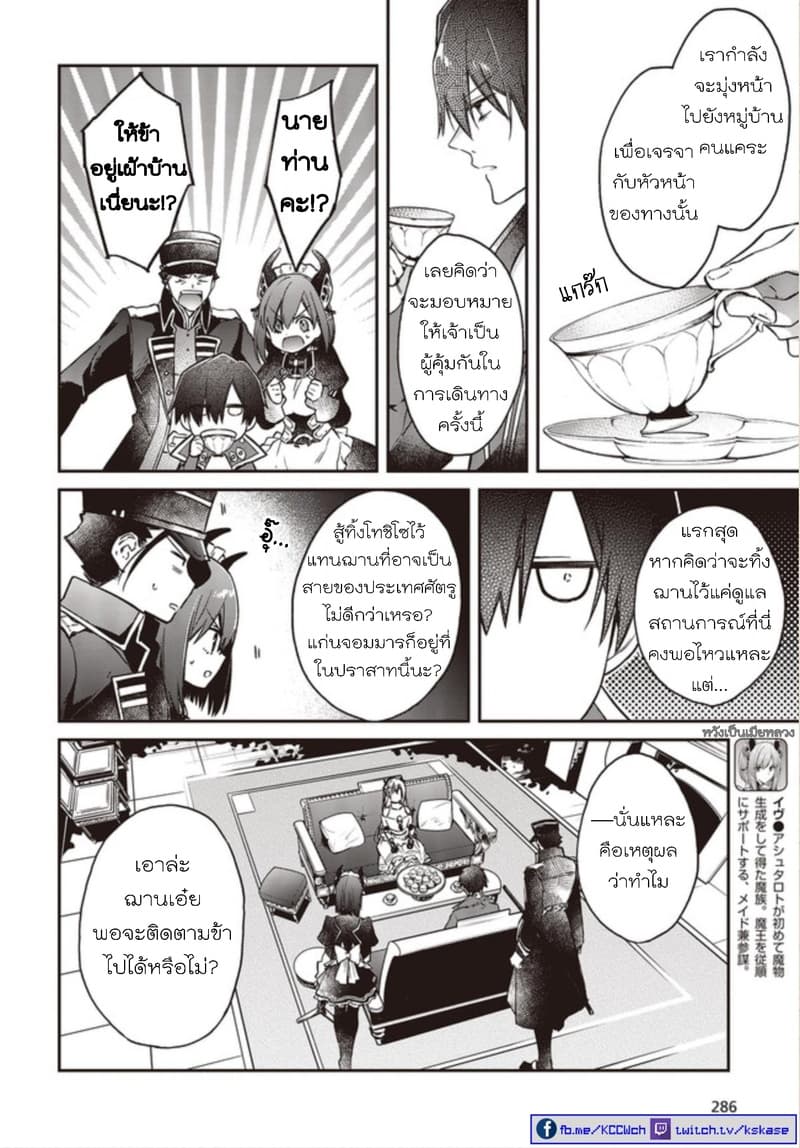 Realist Maou Niyoru Seiiki Naki Isekai Kaikaku จอมมารผู้รู้แจ้งกู้โลก 9-9