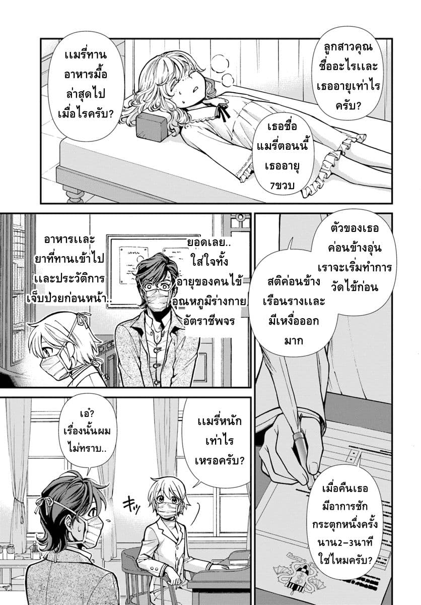 Isekai Yakkyoku เภสัชกรต่างโลก 17-เชื้อ Influenza เเละมุมมองด้านเภสัชกรรม ภาคต้น