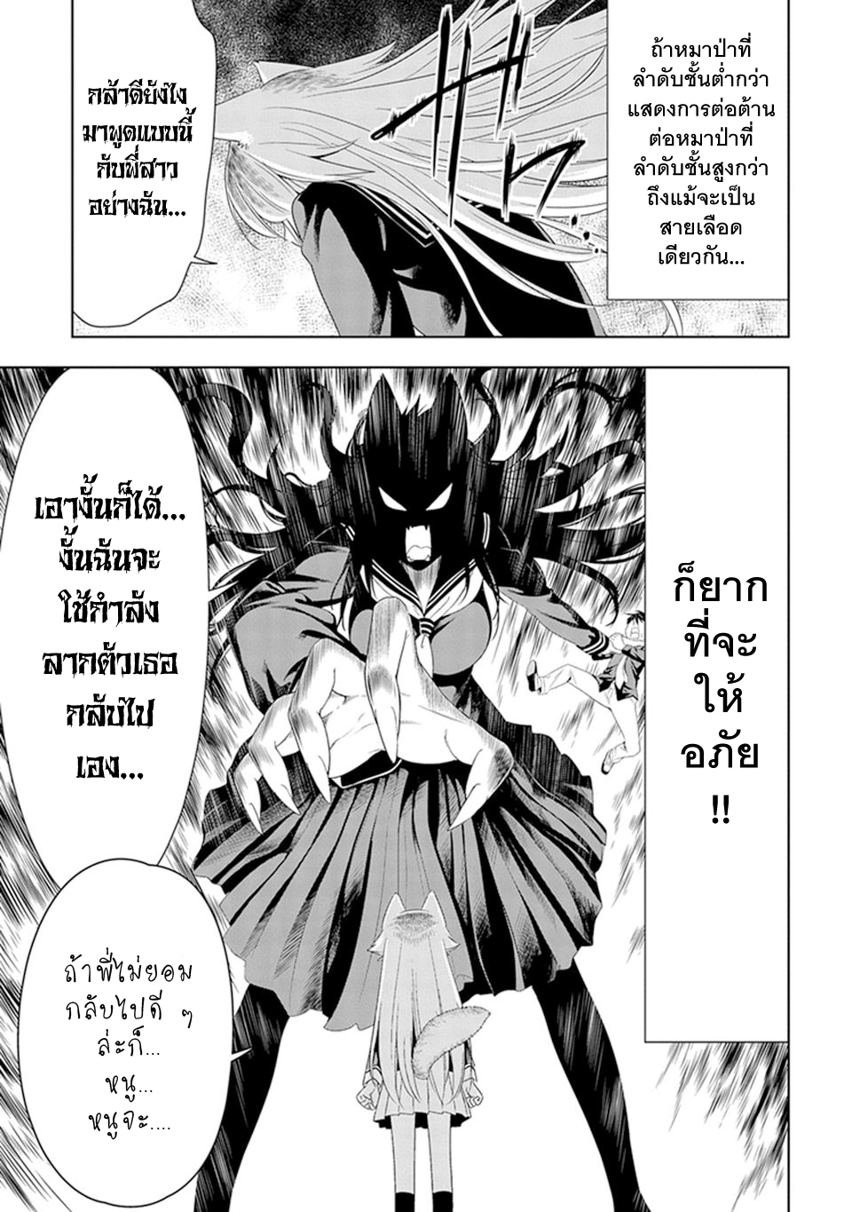 Murenase! Shiiton Gakuen 6-พี่สาวที่แข็งแกร่งที่สุดในปฐพี ‘เฟอรัล’