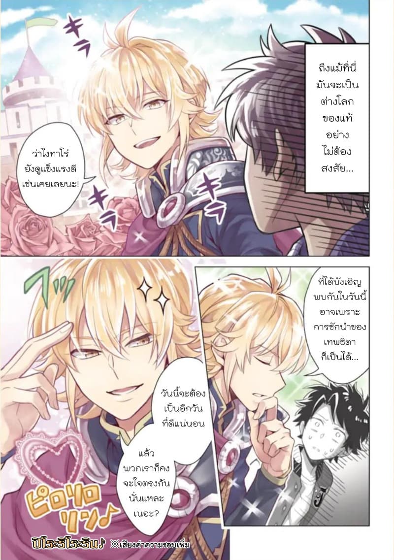 Otome Game Tensou Ore ga Heroine de Kyuuseishu!? 1-นักเวทหลวง VS ตัวผม!?