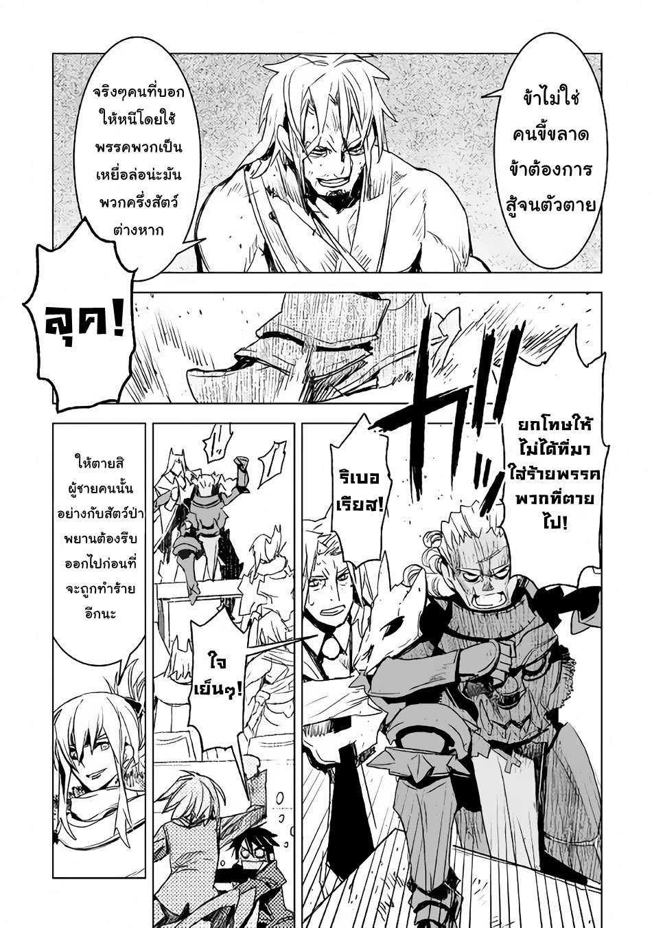 Kuro no Souzou Shoukanshi - Tenseisha no Hangyaku 9-9