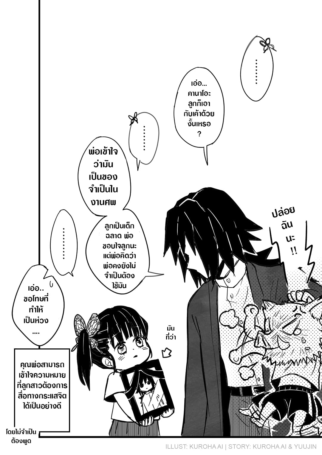 Kimetsu no Yaiba - The Kochou-Tomioka Family (Doujinshi) 2-2