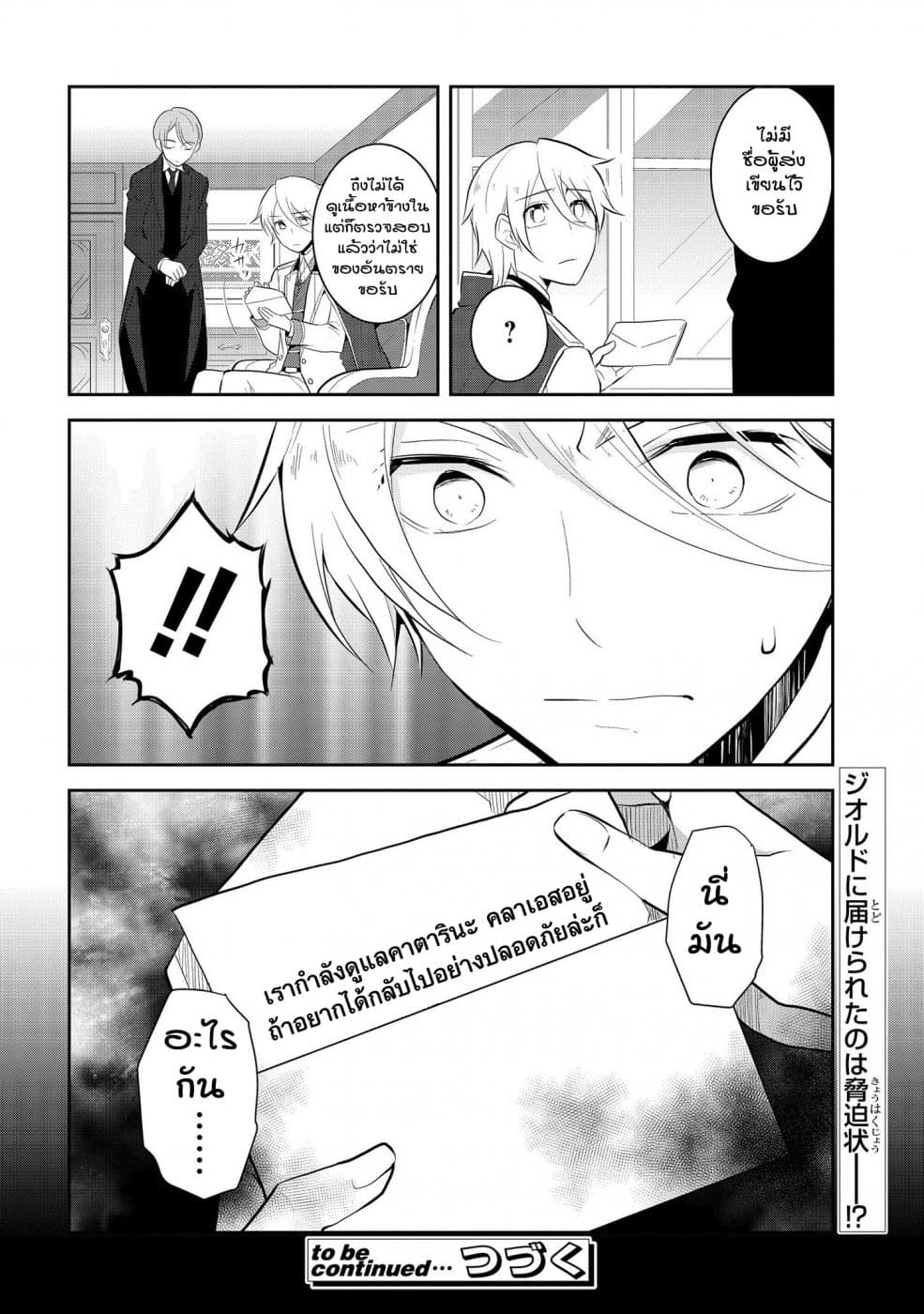 Otome Akuyaku Reijo 27-เชลย 1