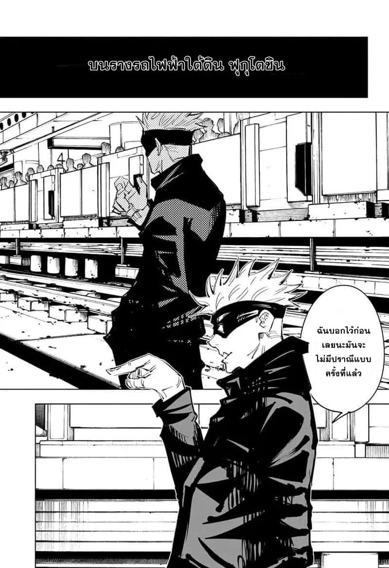 Jujutsu Kaisen มหาเวทย์ผนึกมาร 83-อุบัติเหตุในชิบูย่า 1