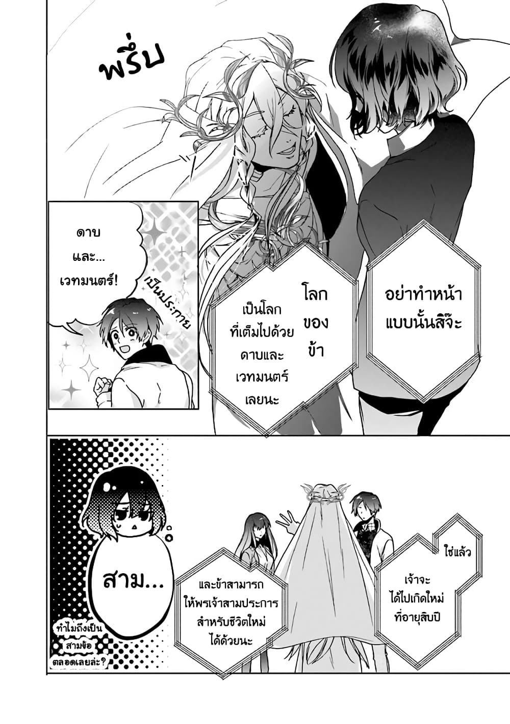 I Will Leisurely Become a Healer in Another World 1-1