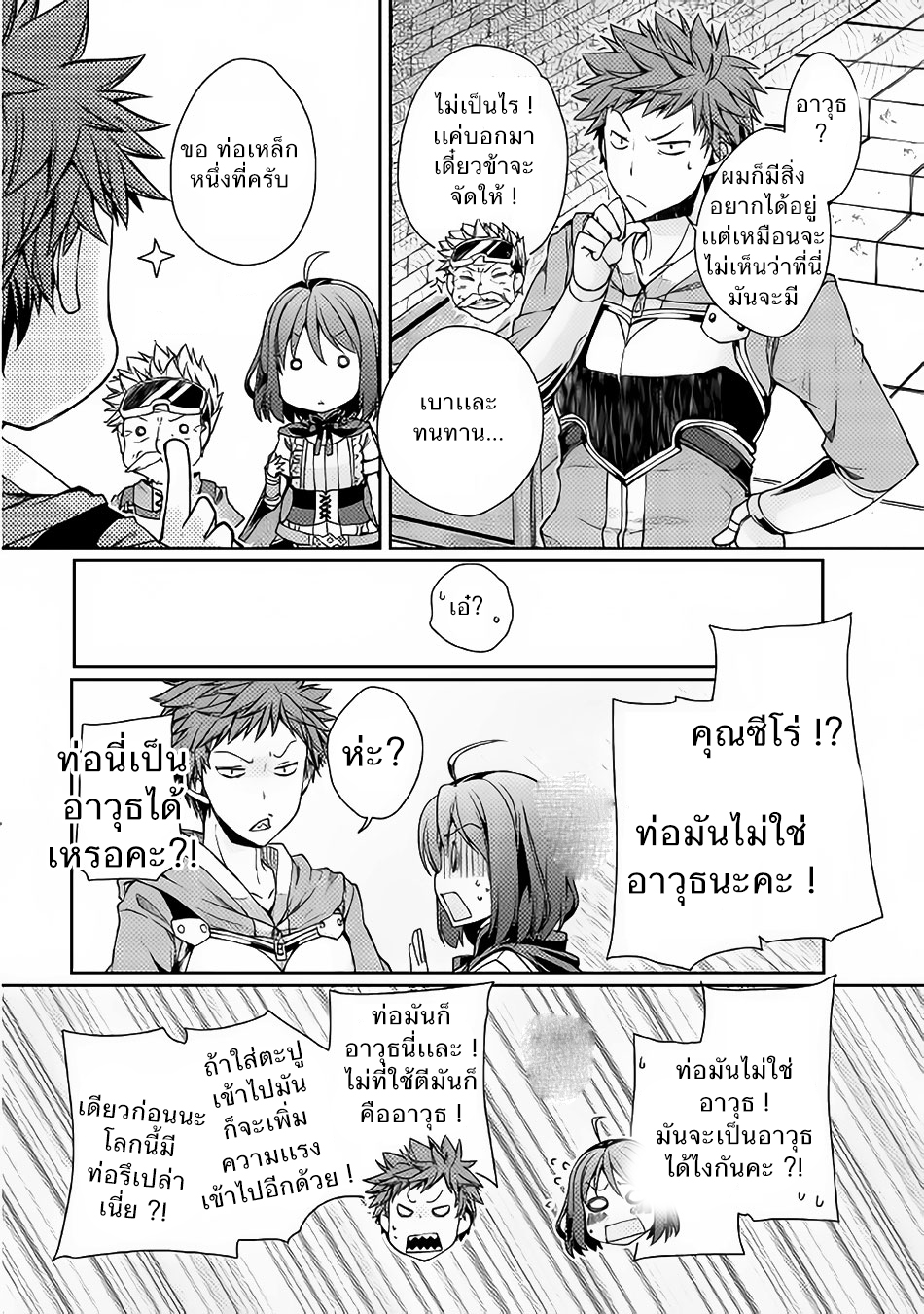 Yankee Wa Isekai De Seirei Ni Aisaremasu 3-ท่อเหล็ก