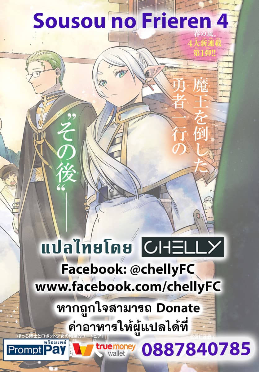 Sousou no Frieren ฟรีเรน ผู้ส่งวิญญาณ 4-ความลับของจอมเวท