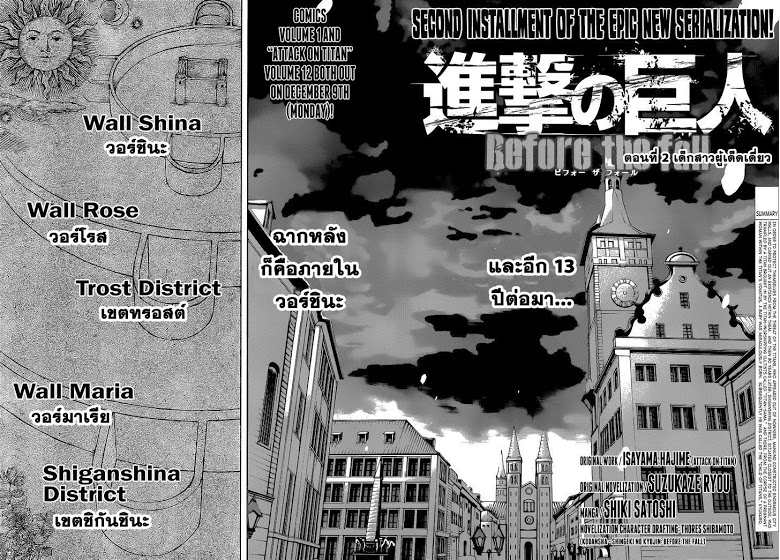 Attack on Titan - Before the Fall 2-เด็กสาวผู้เด็ดเดี่ยว