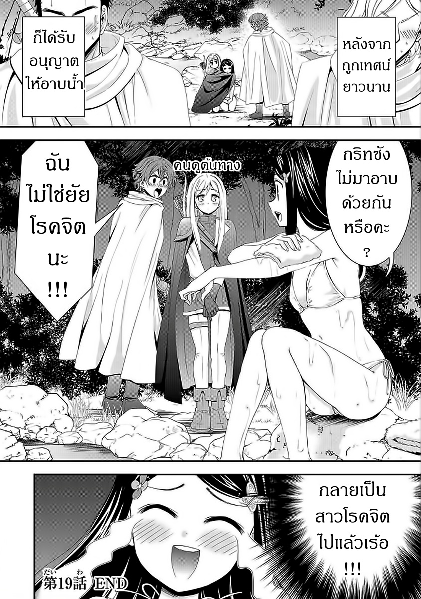 Saving 80,000 Gold Coins in the Different World for My Old Age ต้มตุ๋นต่างโลก 19-19