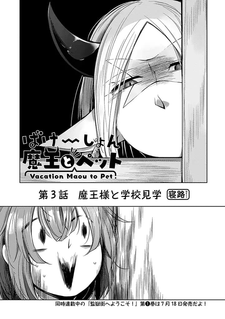 Vacation Maou to Pet 3-3