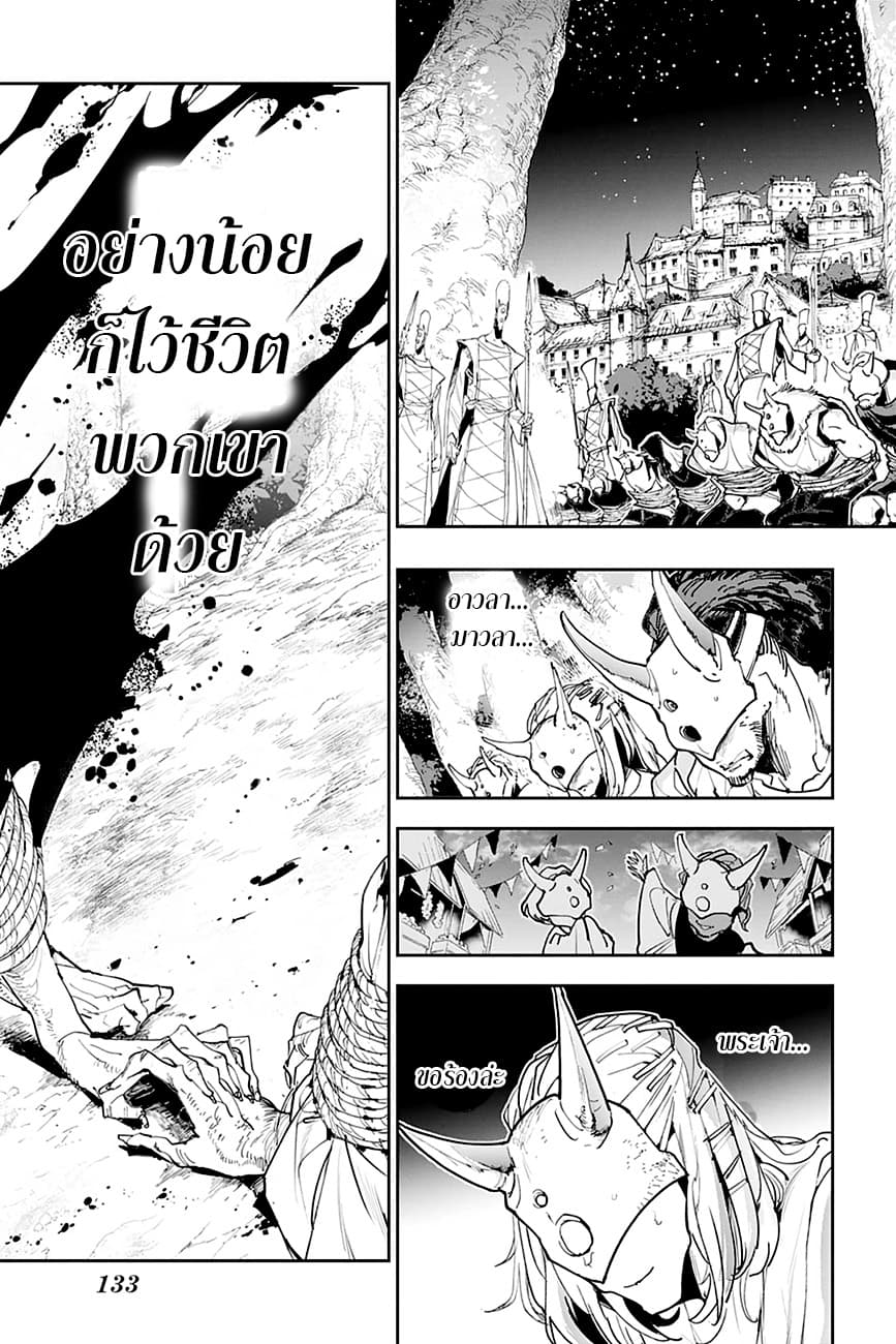 The Promised Neverland 164-รอยยิ้มปีศาจ