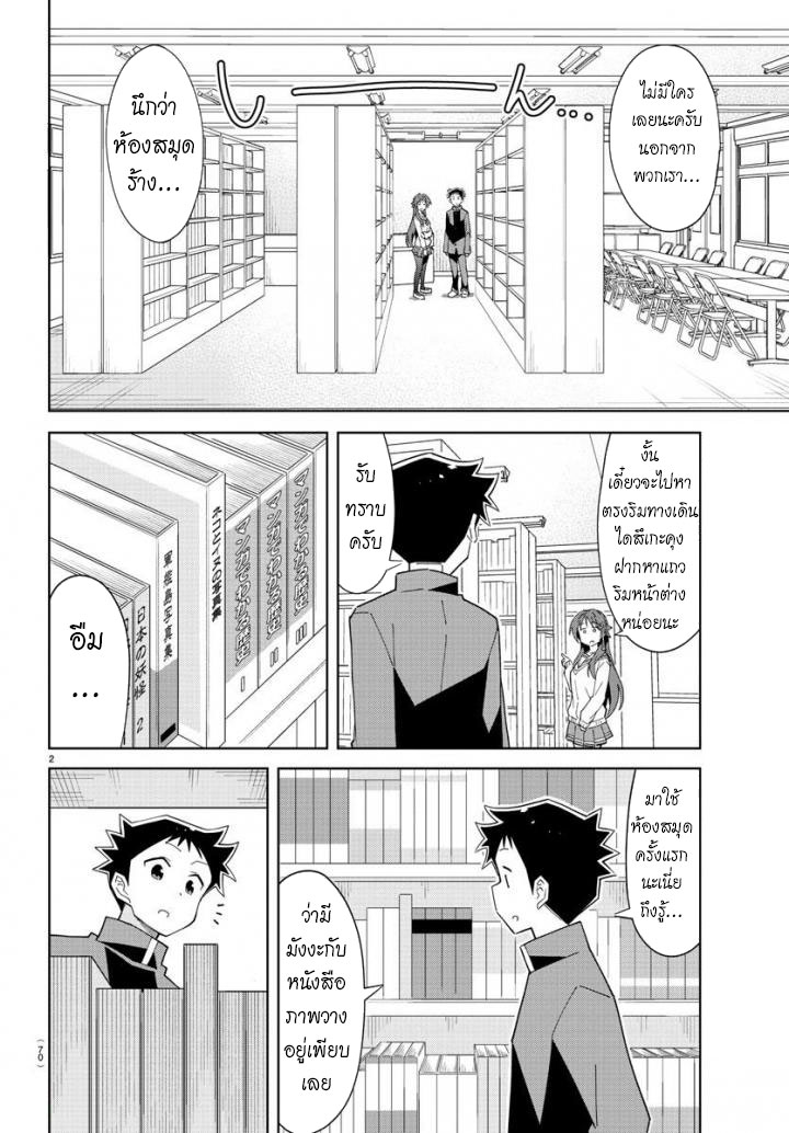 Atsumare! Fushigi Kenkyubu 70-ความแปลกของห้องสมุด