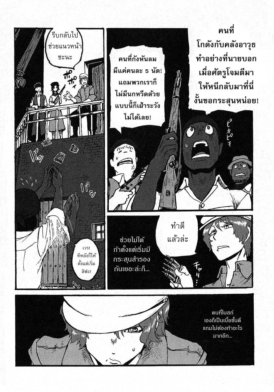 Groundless - Sekigan no Sogekihei 8-8