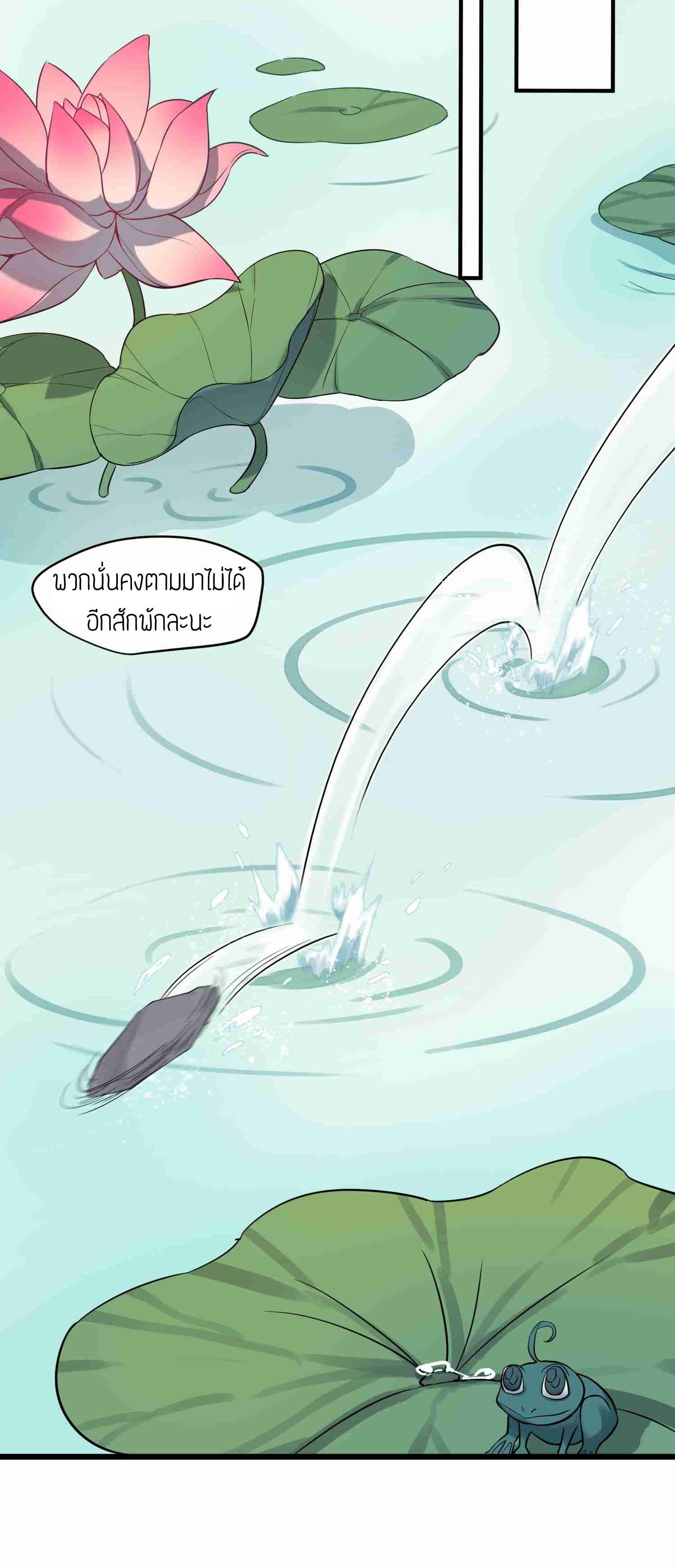 Super Warrior in Another World ทหารเซียนไปหาเมียที่ต่างโลก 25-25