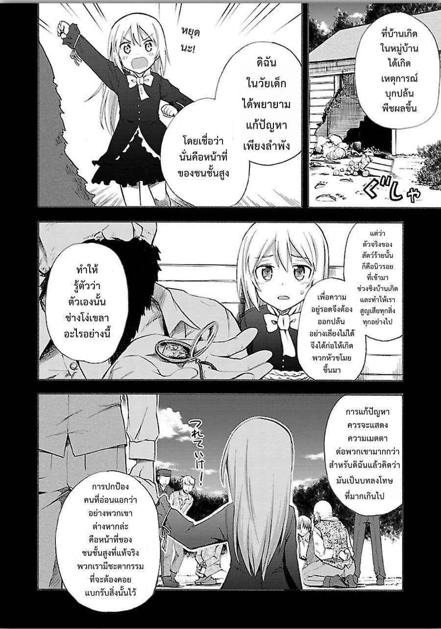 Noble Witches - 506th Joint Fighter Wing 2-บินกลางคืน
