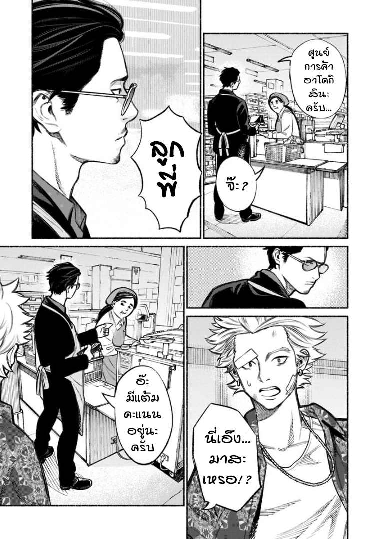 Gokushufudo วิถียอดพ่อบ้าน 3-3