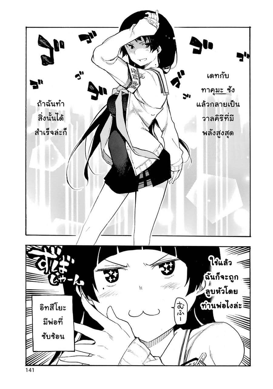 Ikusa x Koi 3-3